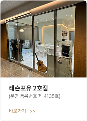 레슨포유 2호점